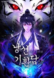 Tale of the Floating Sages